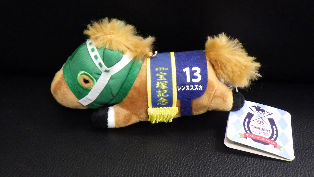 アイドルホースぬいぐるみマスコット サイレンススズカ 第39回宝塚記念 新品】競馬 サイレンススズカ アイドルホース ぬいぐるみ （マスコット
