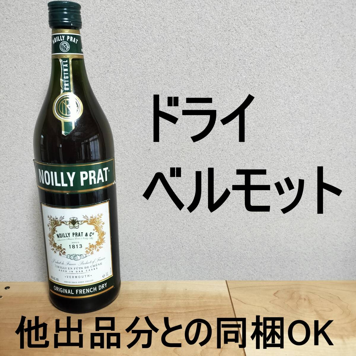 新品】未開栓ノイリープラットNOILLY PRATミニボトル50ml×2本セット