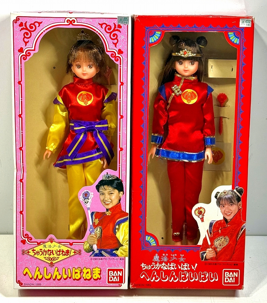 自宅保管品】魔法少女 ちゅうかないぱねま とってもすてきなペンダント