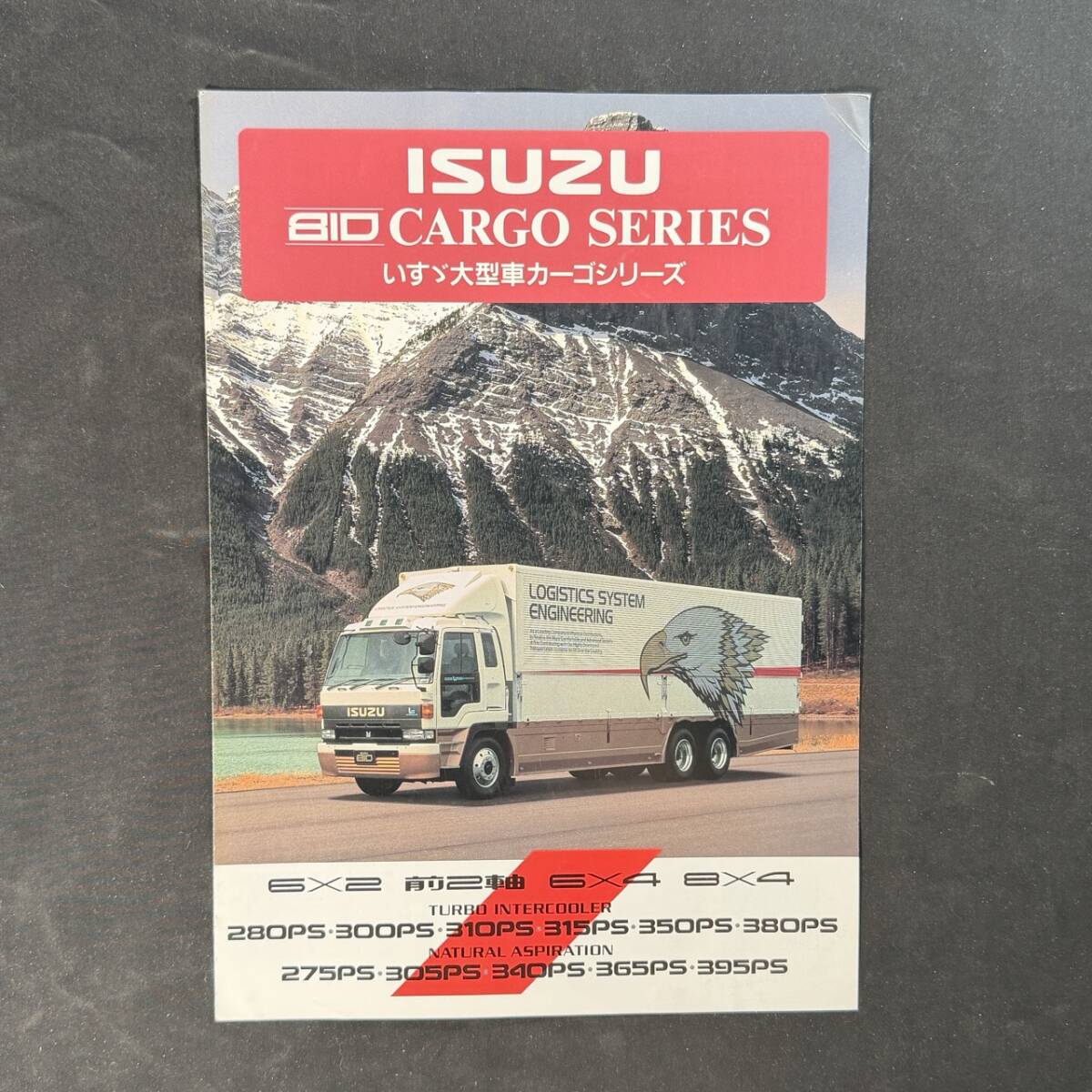 中古】5093いすゞ自動車カタログ3冊セット トラック ダンプ 1981年の