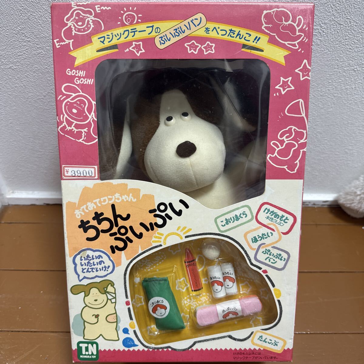 昭和レトロ おてあてワンちゃん ちちんぷいぷい 野村トーイ ぬいぐるみ