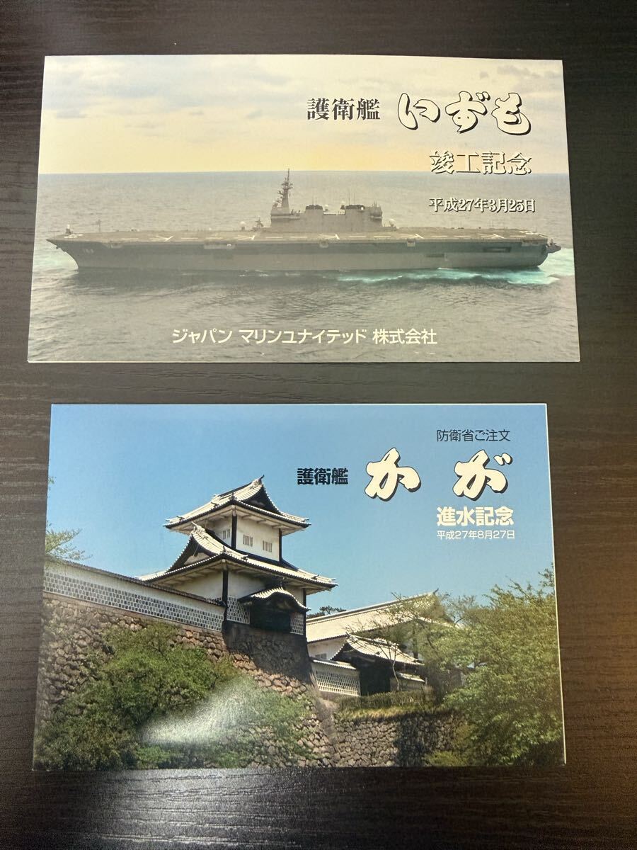 絵はがき 海上自衛隊 護衛艦「なつぐも」 海上自衛隊艦艇117 №9の落札