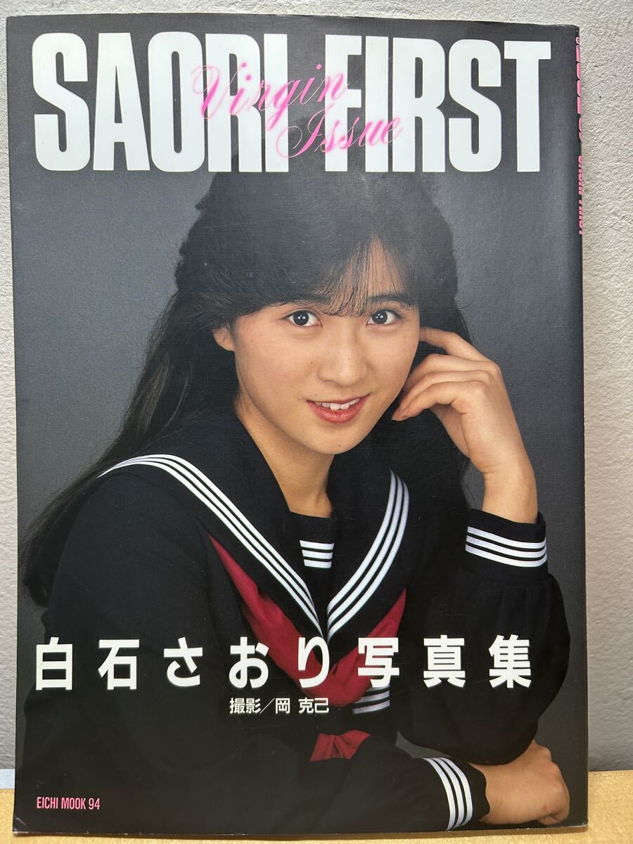 好きなんだもん！ 西田さおり写真集」撮影：近藤昌良 の落札情報詳細