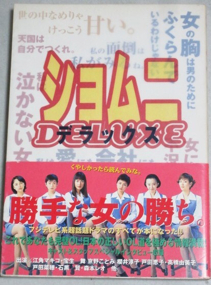 □ショムニ スペシャル レンタル版DVD 江角マキコ/宝生舞/京野ことみの