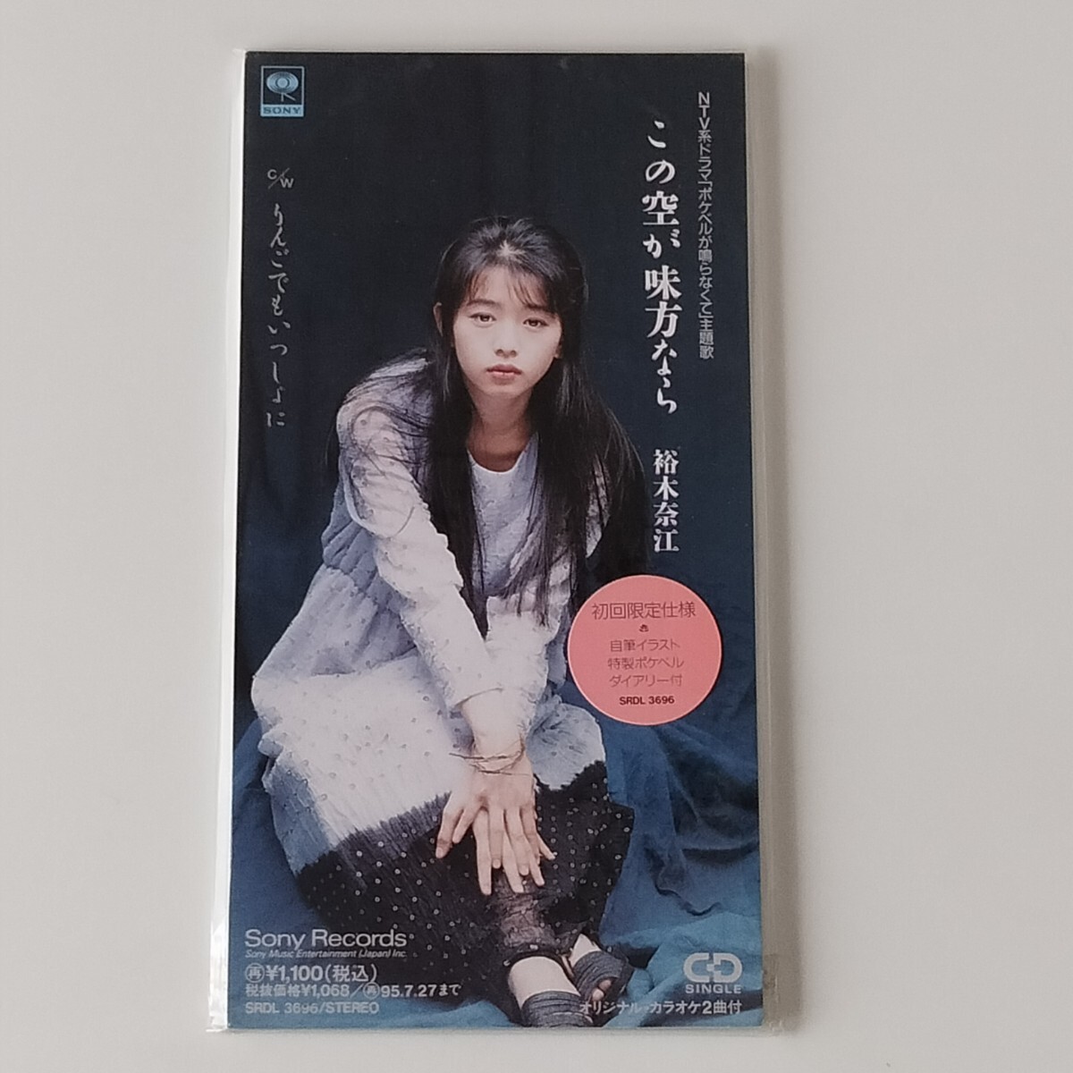 廃盤 8cm CD 4枚セット 裕木奈江 NAE YUUKI 冬の東京 泣いてないってば