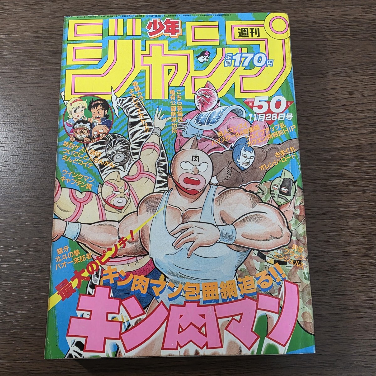 週刊少年ジャンプ 1984年 49号 表紙 巻頭カラー 銀牙～流れ星銀