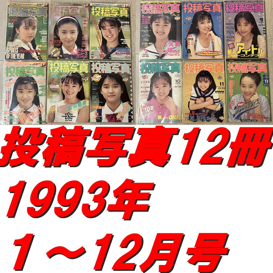 雑誌・月刊クリーム／Cream・1993年4月号・No.9／アイドルグラビア雑誌