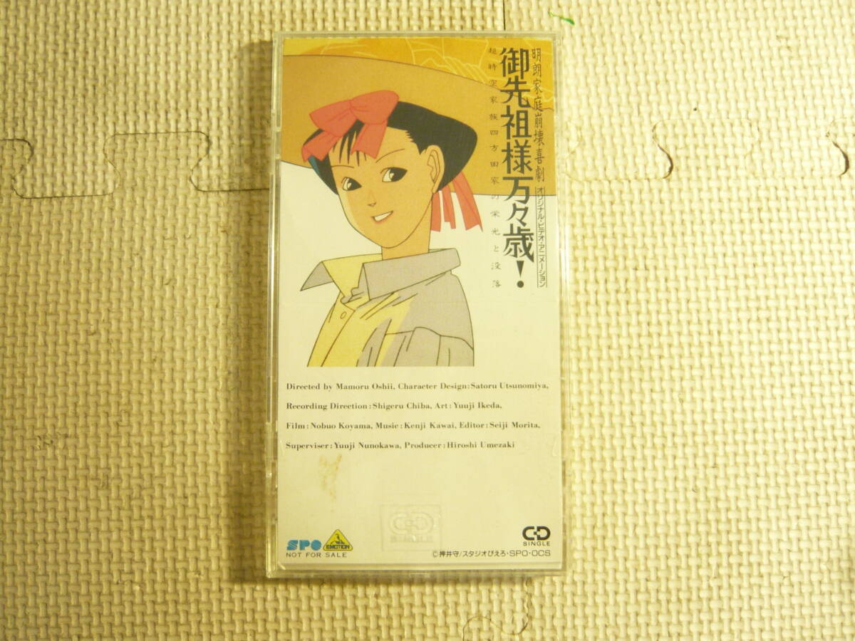 押井守 御先祖様万々歳 イラスト 押井守 激レア作品入荷 御先祖様