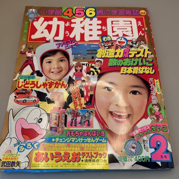 A0105)昭和レトロ 雑誌 たのもし幼稚園 テレビラドン やや傷や汚れあり】同人誌 ハゲは必ず治る テレビラドン・たのもしい