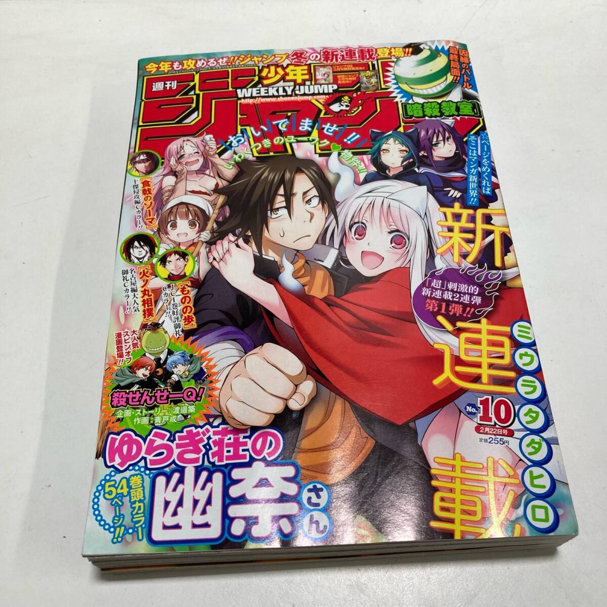 週刊少年ジャンプ ゆらぎ荘の幽奈さん 第116話～133話 切り抜き ミウラ