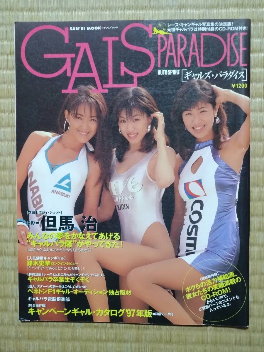 レースクイーン 染谷ちひろ(ESSO TIGER RACING) ポジフィルム 97年～98