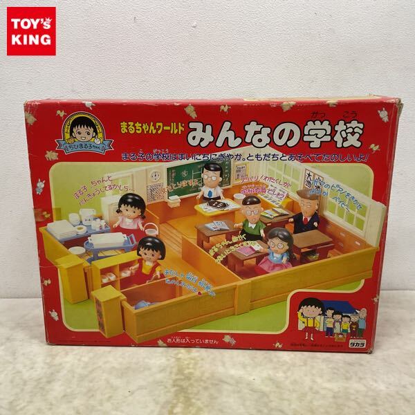 当時物 旧タカラ ちびまる子ちゃん まるちゃんワールド ソフビ人形 4体