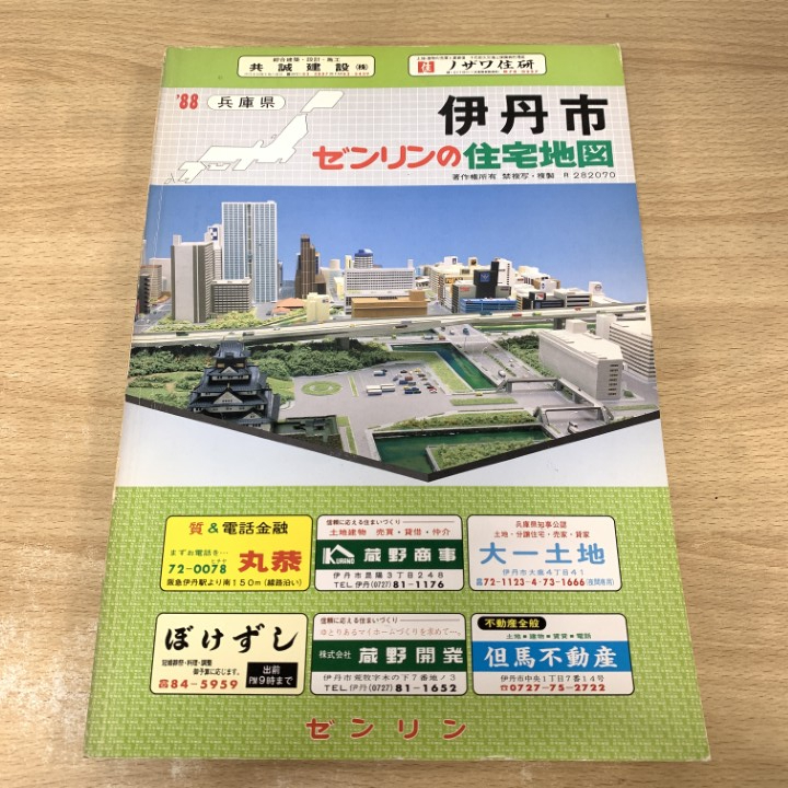 ゼンリン住宅地図29】青森県青森市'81○日本住宅地図出版㈱○昭和56年