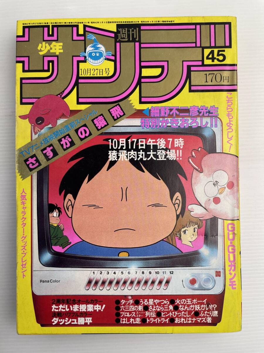 ☆レア☆ さすがの猿飛 まとめ売り セル画10枚セット アニメ 少年