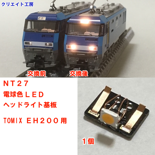 カツミ製 EF60 ヘッドライトはLED球に変更 カツミ製 EF60 ヘッドライトはLED球に変更 EF60-500番台を弄る