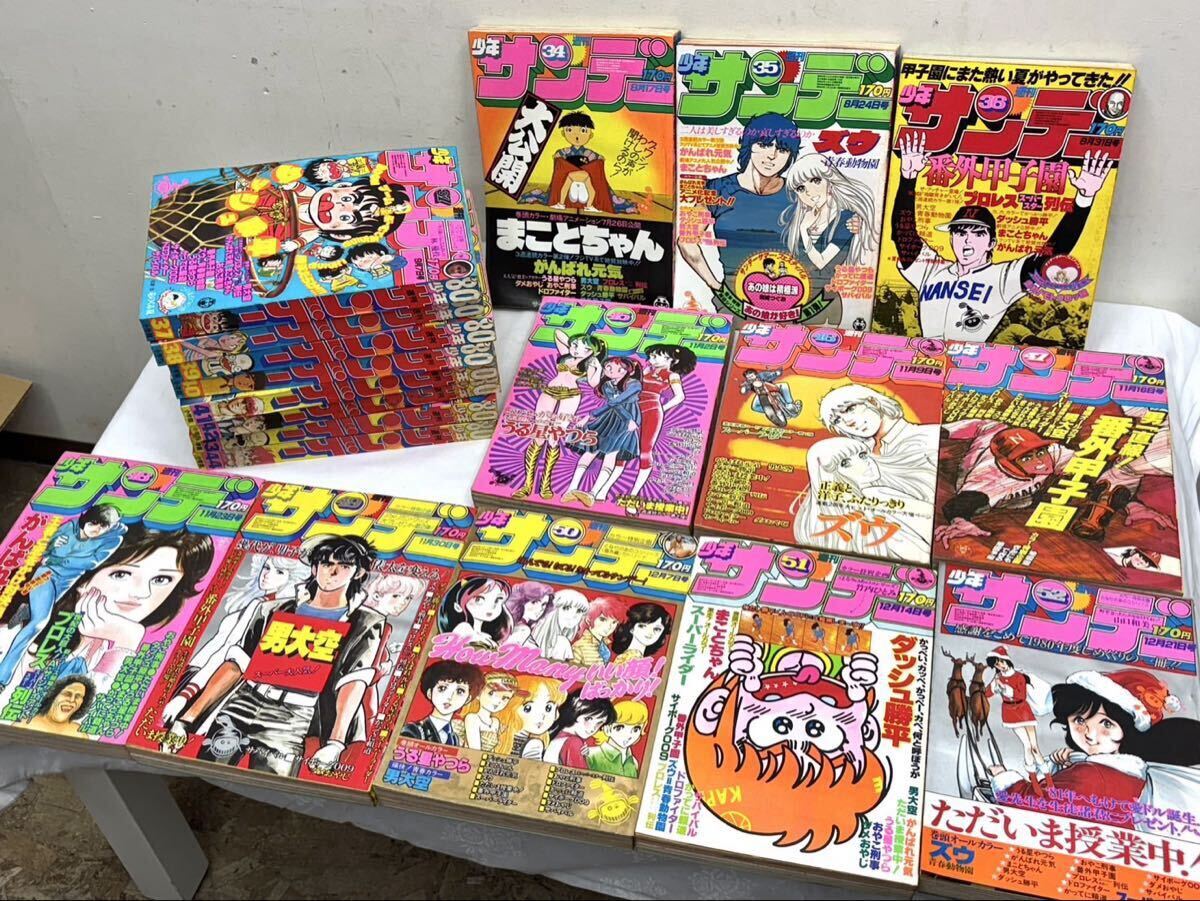 週刊少年サンデー 1982年（昭和57年）38号 表紙 「うる星やつら」 高橋