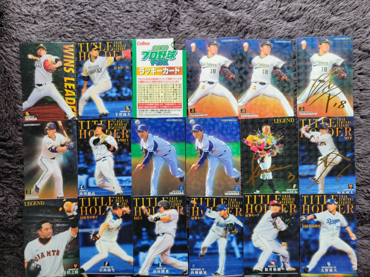 2019カルビープロ野球チップス第1弾＆第2弾サインカードセット等 2019カルビープロ野球チップス第1弾＆第2弾サインカードセット等 楽天