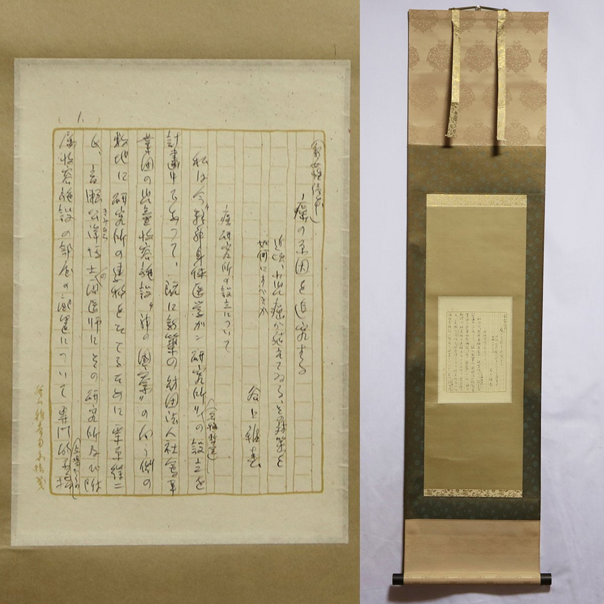 ♪ 掛軸 「谷口雅春」 一行書 生長の家 創設者 工芸品模写 の落札情報