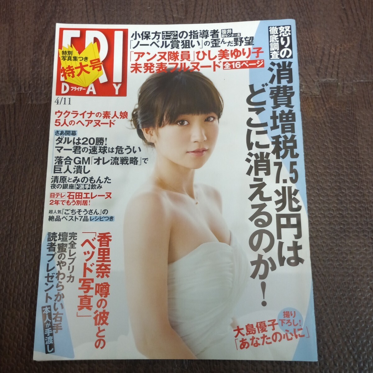 目立った傷や汚れなし】◇ひし美ゆり子◇□□切り抜き 「見たことも