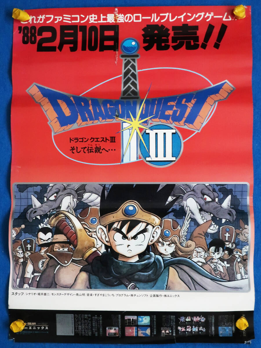 激レア 1987年 当時物 抽選 非売品 ドラゴンクエストⅡ キーホルダー