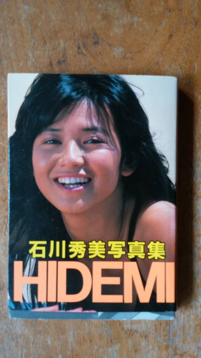 中古】508○中古 石川秀美 HIDEMI アイドル ポスター バスケの落札情報