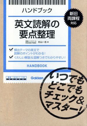 学校専売品 ☆ 新学社 用語 チェックブック ハンドブック 歴史 公民