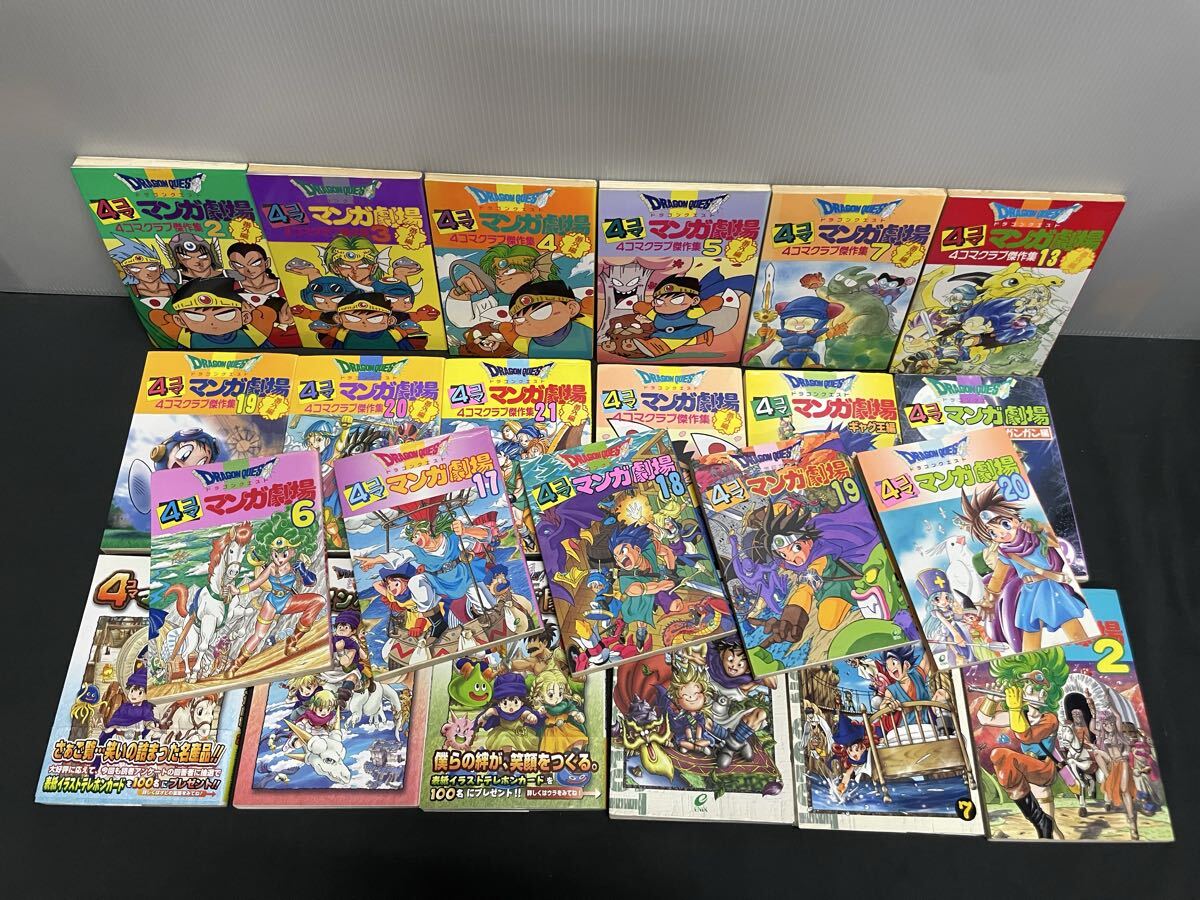 ドラゴンクエスト 4コママンガ劇場/ガンガン編/大全集/番外編4コマ
