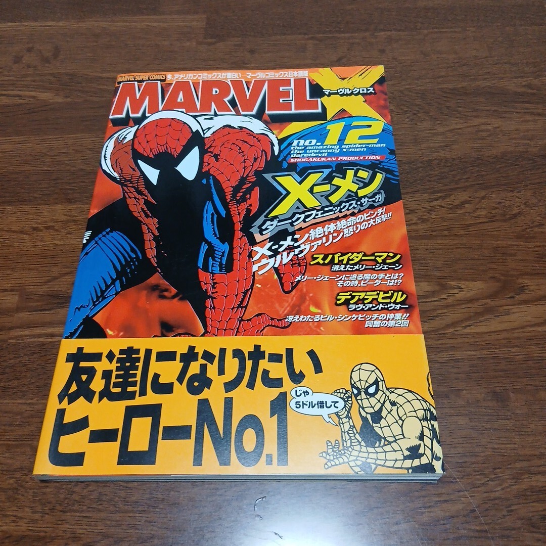 マーヴルクロス 全巻セット マーベル marvel コミック アメコミの落札