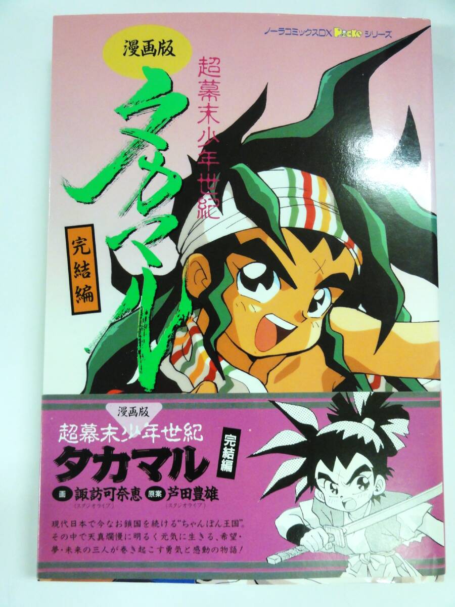 芦田 豊雄氏☆画集☆初版☆３冊まとめ売り☆ワタル☆ミンキーモモ☆グランゾートなど アニメディア付録 A2ポスター 芦田豊雄 魔神英雄伝ワタル