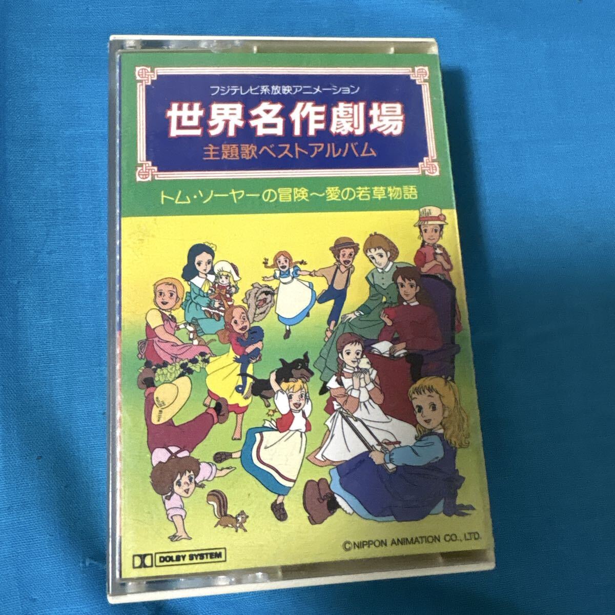 アニメ絵本[角川版世界名作アニメ全集 愛の若草物語 上中下 全3巻