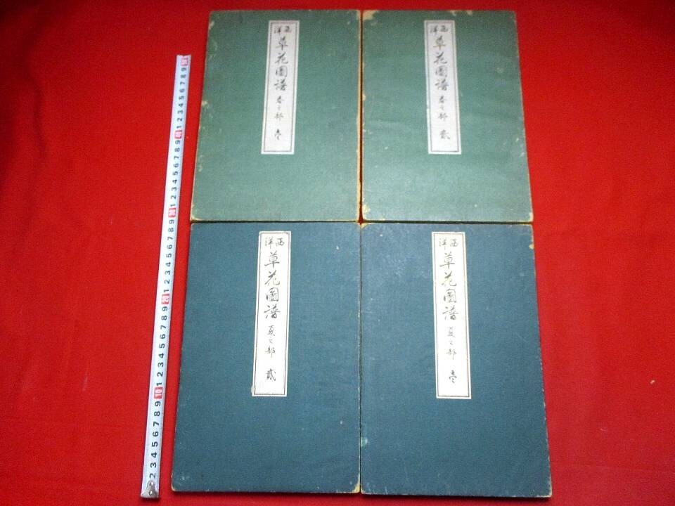 傷や汚れあり】大正天皇「御大典記念帖」即位の礼・大嘗祭記念 大正4年