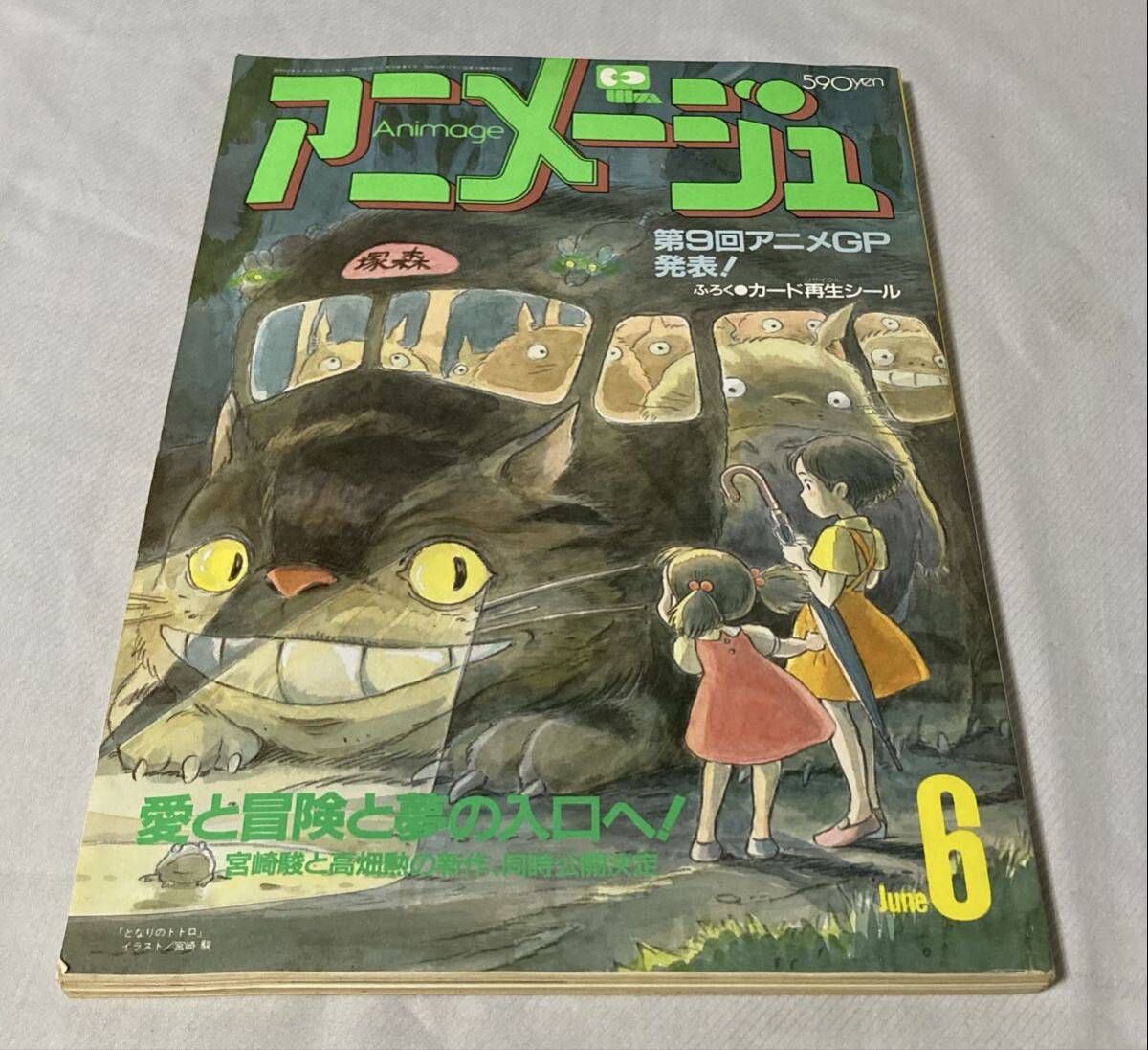 となりのトトロ 4 徳間書店 ジブリ アニメ 絵本の落札情報詳細 - Yahoo