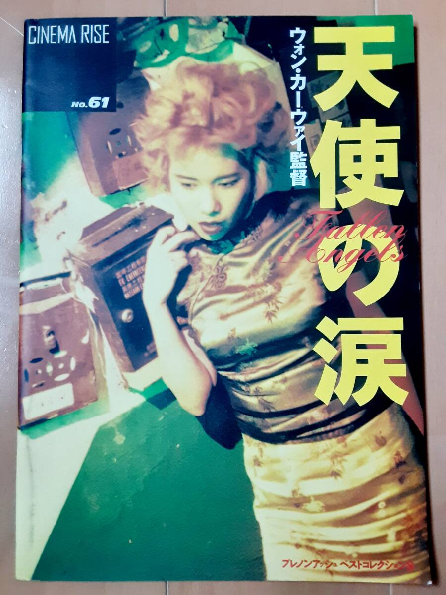 中古】Angel Talk “天使の涙” 完全版・帯付 1996年初版