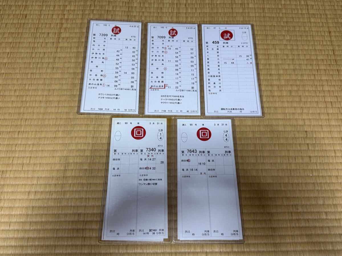 近鉄 スタフ 試運転 2枚セットの落札情報詳細 - Yahoo!オークション