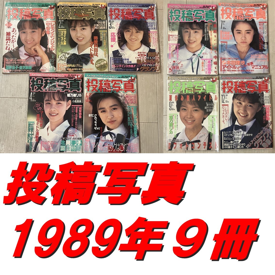 古雑誌】収穫雑誌1989年6冊揃 古雑誌】収穫雑誌1989年6冊揃 【公式