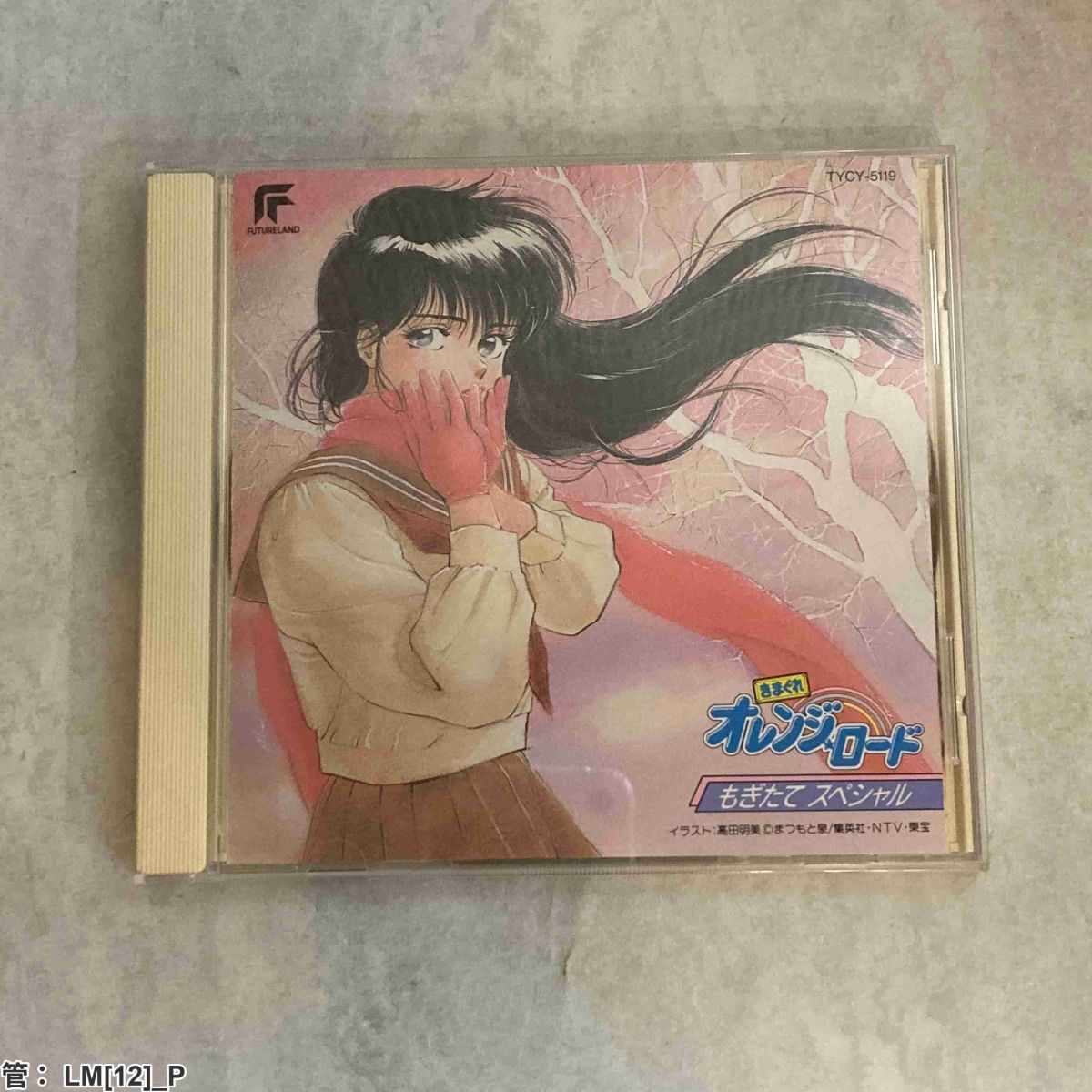 きまぐれオレンジ☆ロード 一弥 セル画 まつもと泉 高田明美 ジャンプ