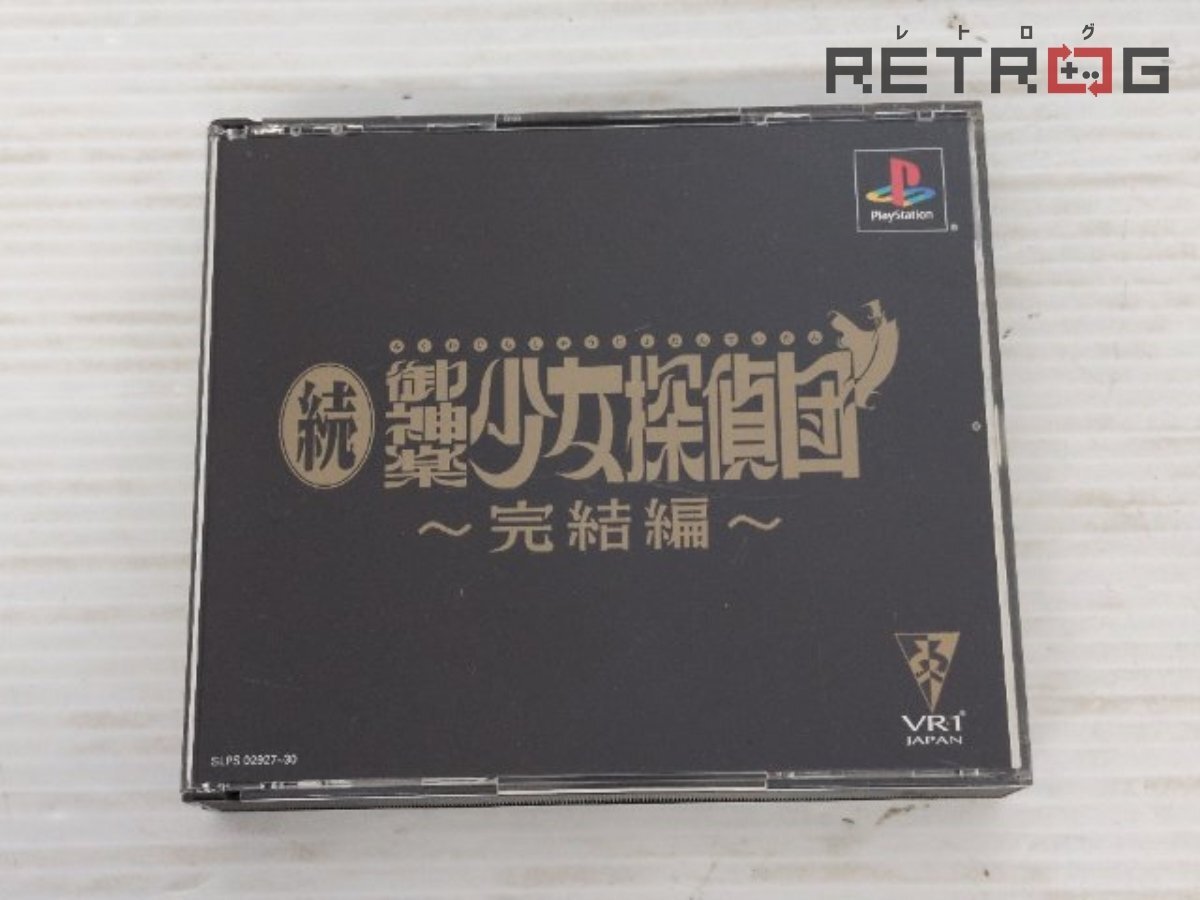 中古】御神楽少女探偵団【ビジュアル攻略ガイド＆最終帝都総説】攻略本
