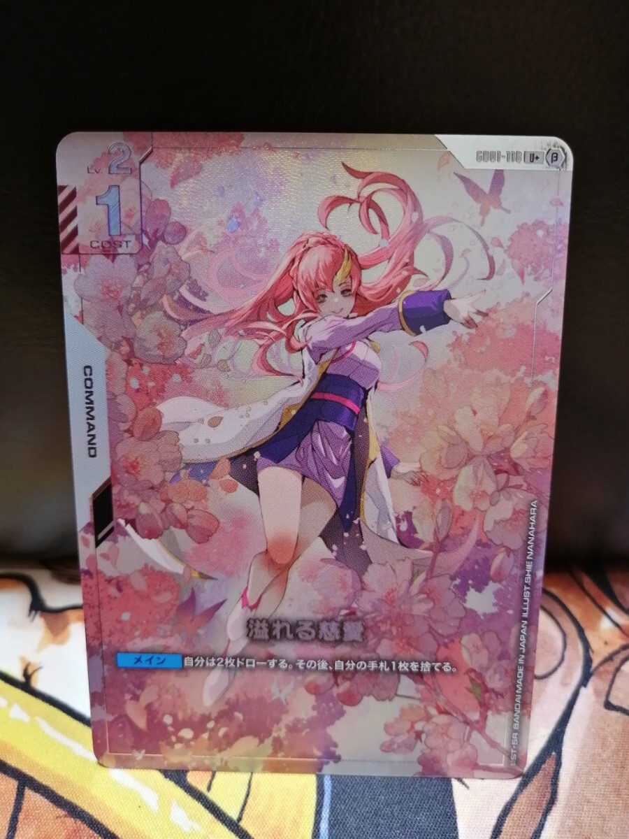 未使用】溢れる慈愛 β パラレル ガンダムカードゲーム 美品 β版の落札