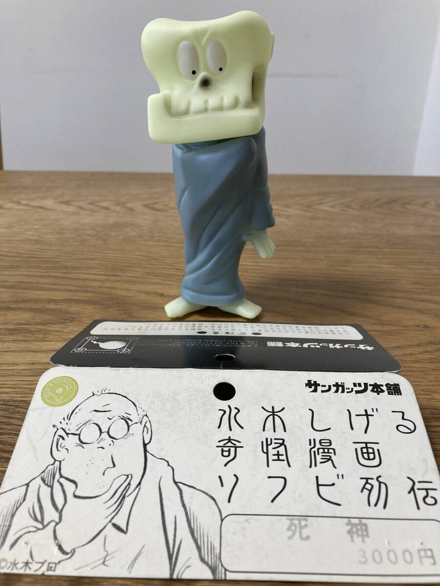 水木しげる ゲゲゲの鬼太郎 ソフビ人形 三点セット サンガッツ本舗