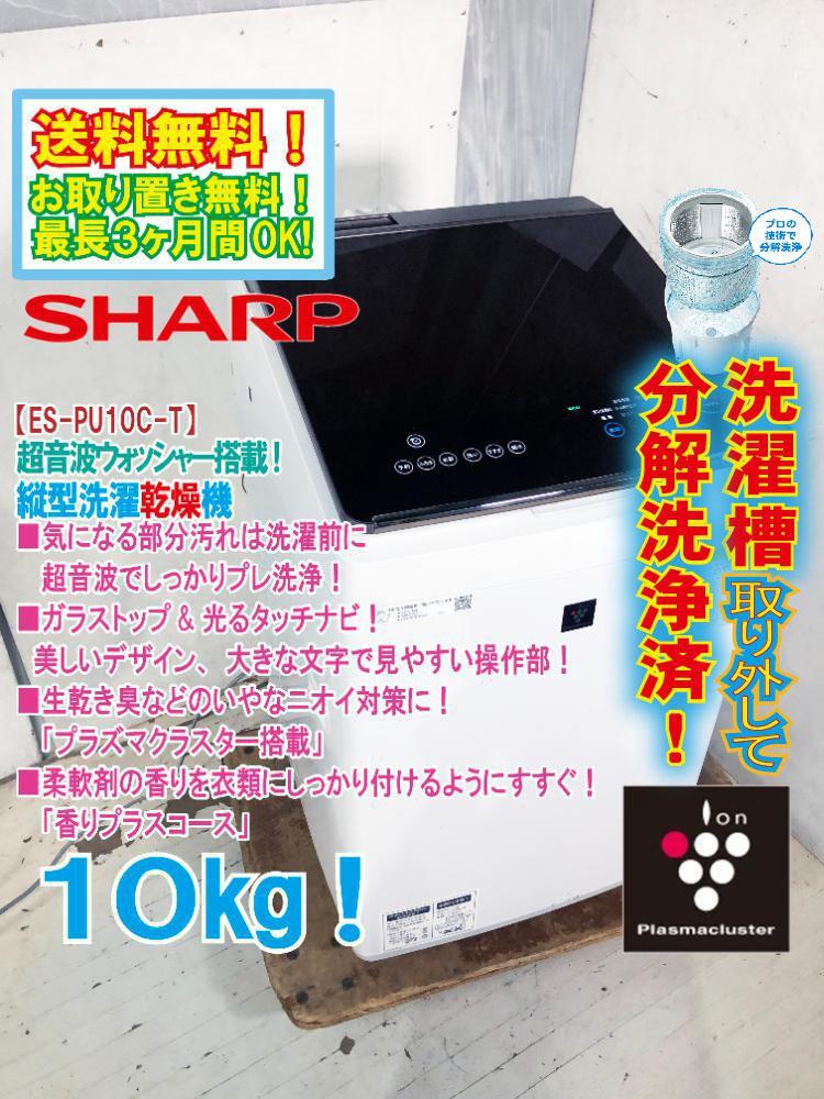 中古】○卓上型超音波洗浄器UT-105HSシャープ3L100Wヒーター/SHARP/超