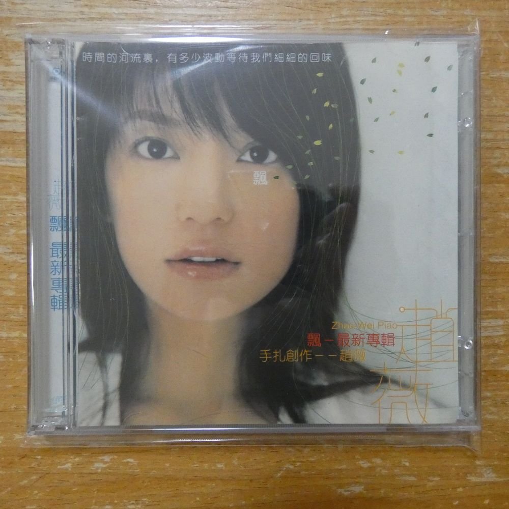 傷や汚れあり】CD Vicki Zhao ヴィッキー・チャオ 趙薇 「飄 PiAO」VCD