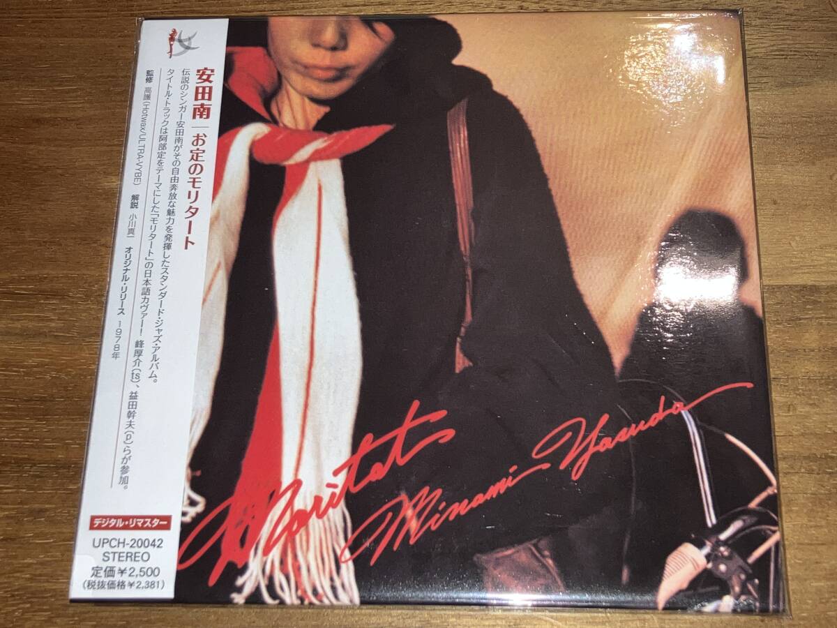 和モノ☆安田 南 [MINAMI YASUDA] ／MORITAT [お定のモリタート