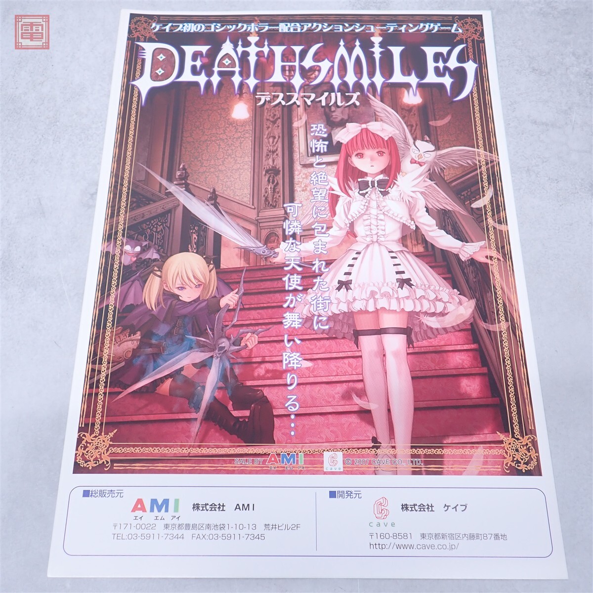 ポスター ケイブ/CAVE デススマイルズ DEATH SMILES/478BC/20の落札