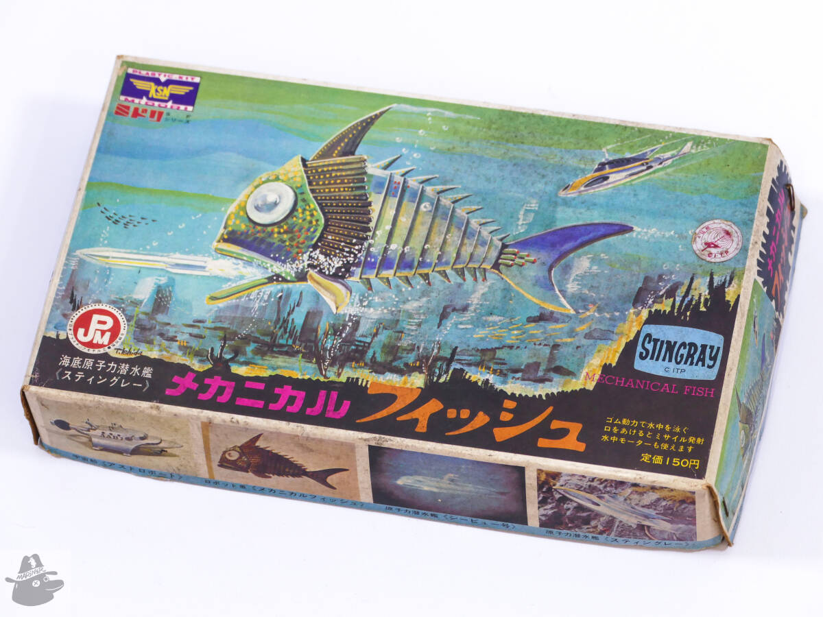 アオシマ 海底大戦争スティングレイ 新世紀合金 STINGRAY ミラクル