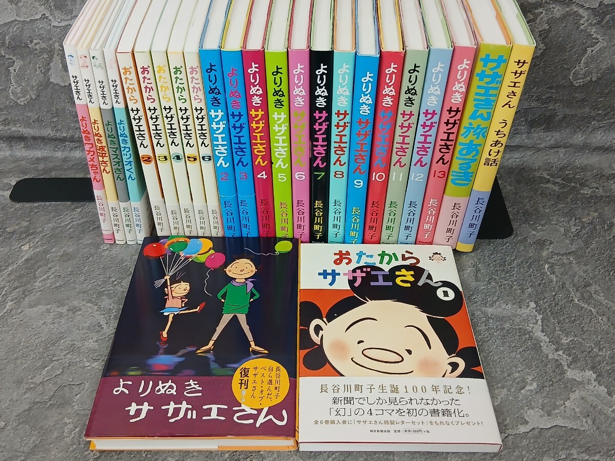 □サザエさんえほん 全9巻セット 帯付 長谷川町子 朝日新聞出版 絵本