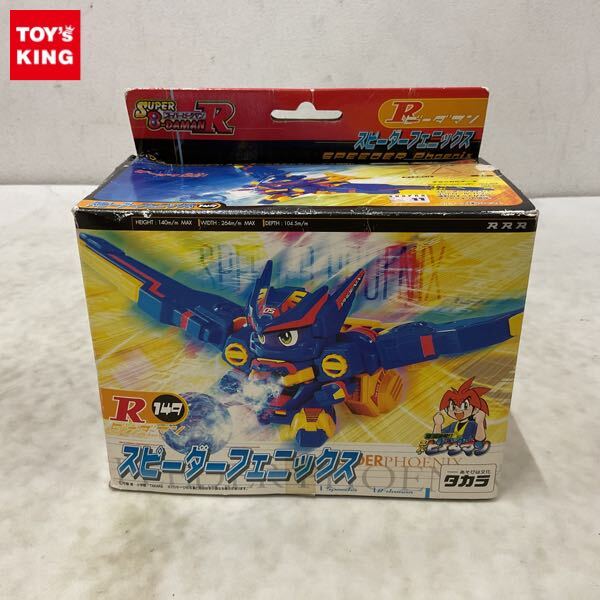 未開品、箱傷み品】☆ビーダマン スーパービーダマンR R149 スピーダー