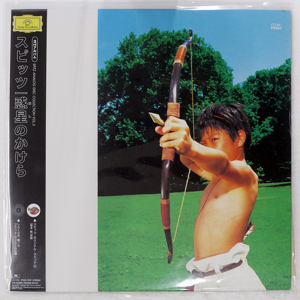 額装品◇スピッツ SPITZ 惑星のかけら /1992年/ポスター風広告/A4