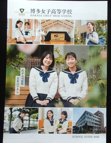 博多女子高等学校 学校案内 2018年度版 博多女子デジタルパンフ