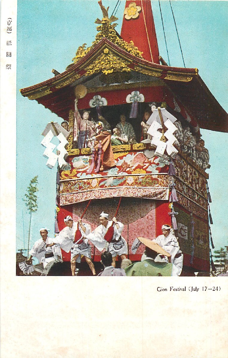 23 浅野竹二 自刻自摺木版画『京洛行事 祇園祭』山鉾巡行 手摺木版画