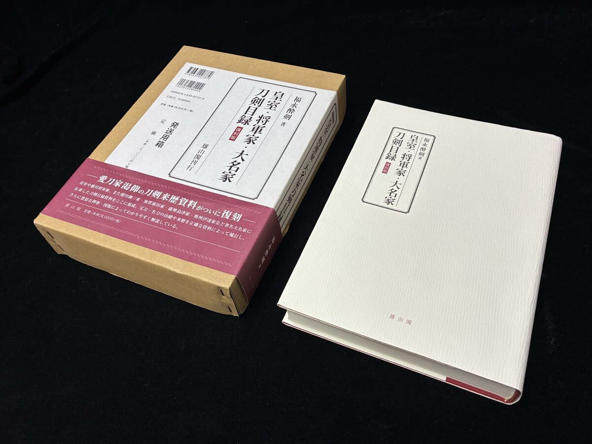 中古】雄山閣 日本刀名鑑第3版の落札情報詳細 - Yahoo!オークション